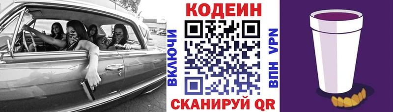 Кодеин напиток Lean (лин) Лобня